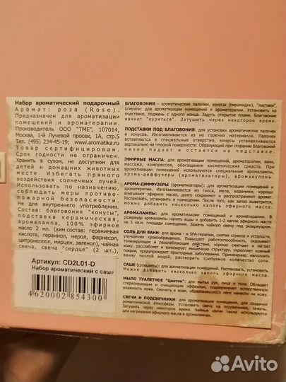 Набор аромалампа, саше, свечи