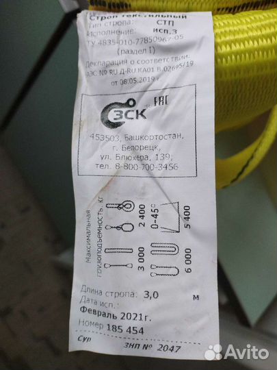 Стропы текстильные