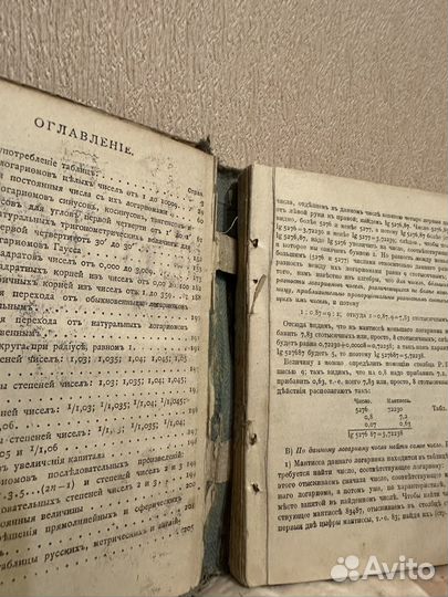 Книга Таблица Логарифмов Е. Пржевальский, 1916 год