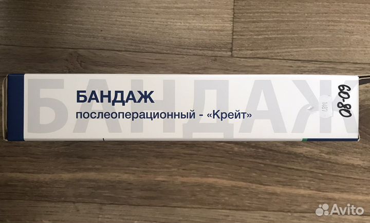 Бандаж послеоперационный на брюшную полость