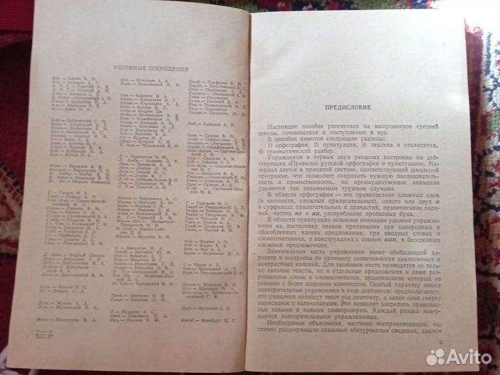 Русский язык Пособие 1968