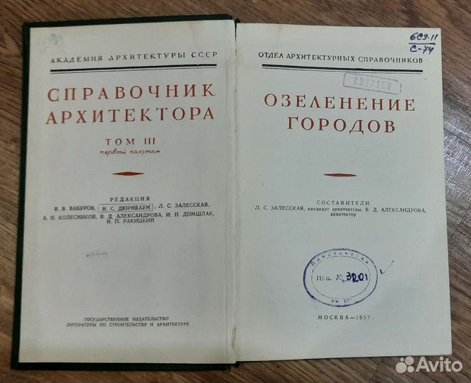 Справочник архитектора, том lll, первый полутом