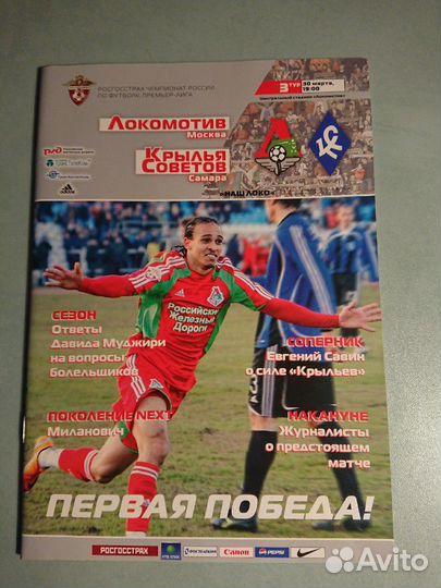 Программка Локомотив № 2 (62) 2008