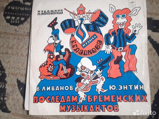 Виниловые пластинки бременские музыканты
