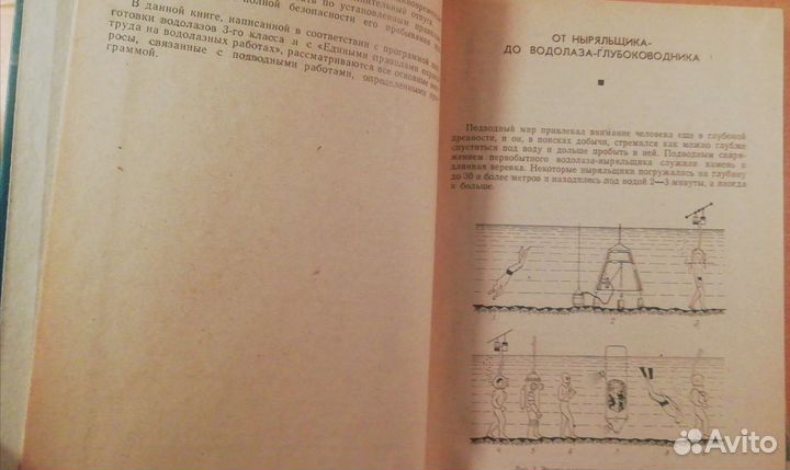 В Максименко Водолазное дело Атомный взрыв Биберг