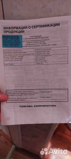 Телевизор Toshiba