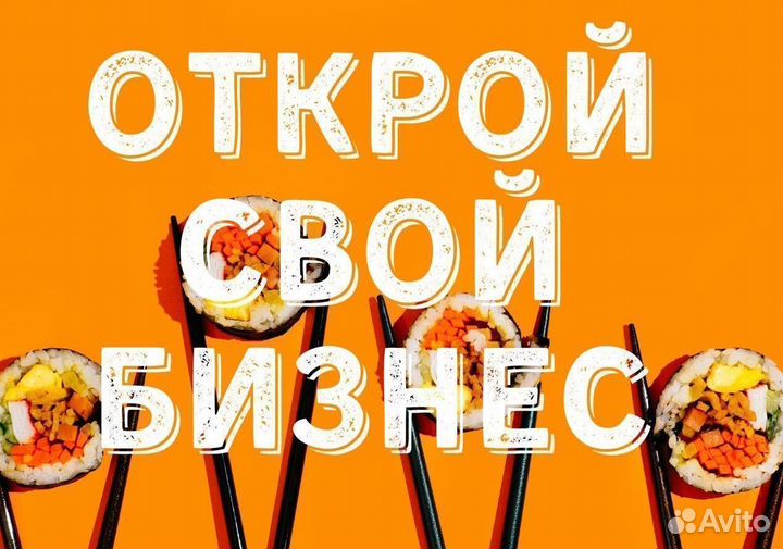 Бизнес кафе и точек доставки пиццы и суши