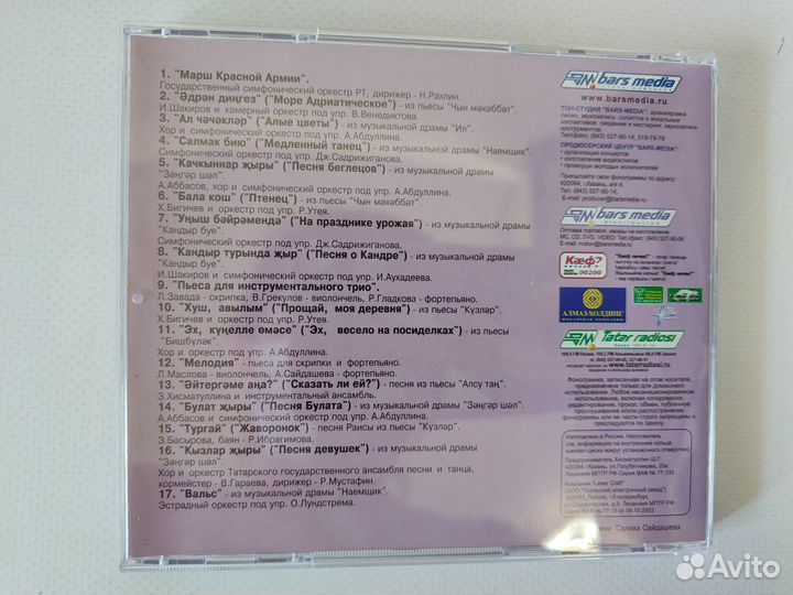 Cd диски Татарская эстрада