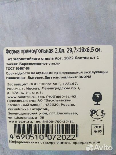 Формы для запекания 2л. - 2шт