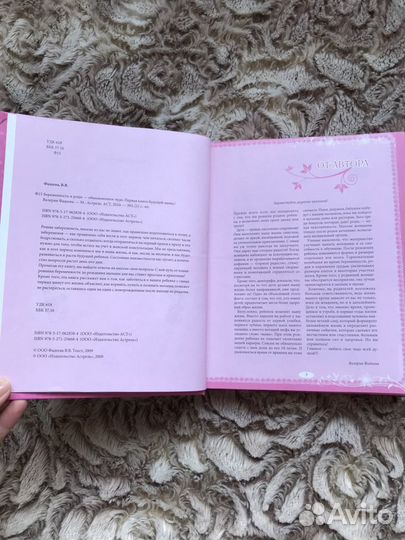 Книга Беременность и роды - обыкновенное чудо. В