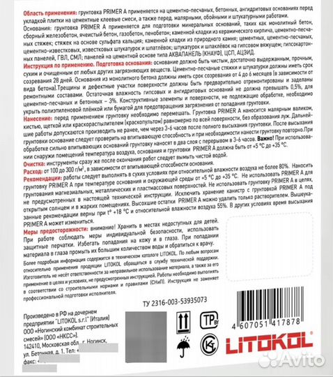 Грунтовка универсальная Литокол Primer A 10 л