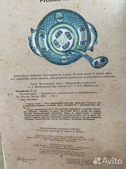 Книга «Русская кухня»