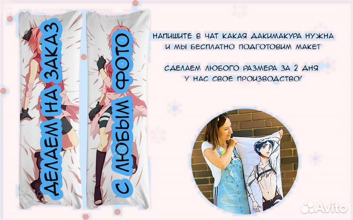 Дакимакура 149 на 50см