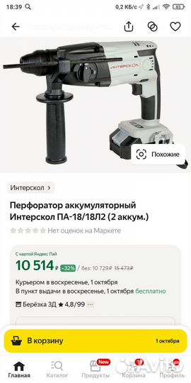 Перфоратор аккумуляторный Интерскол па-18/18Л2