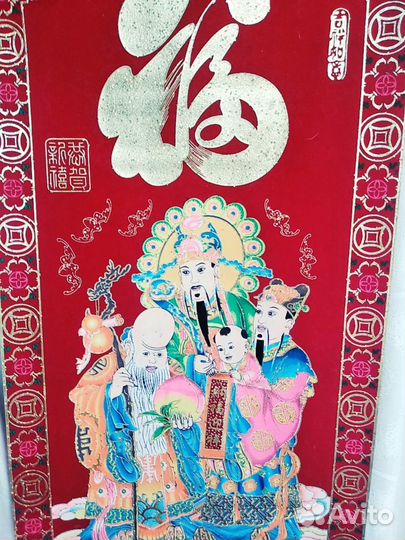 Иероглиф Счастье, Благополучие