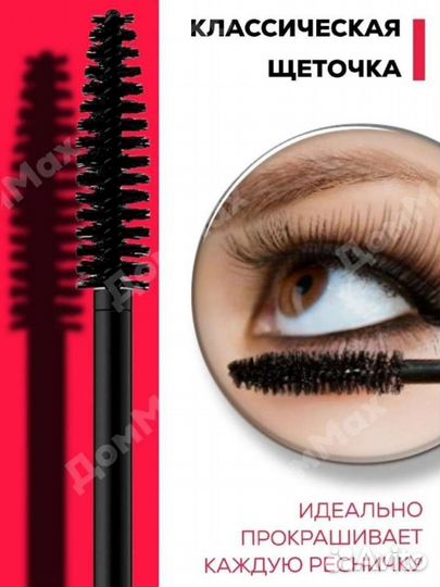 Тушь для ресниц