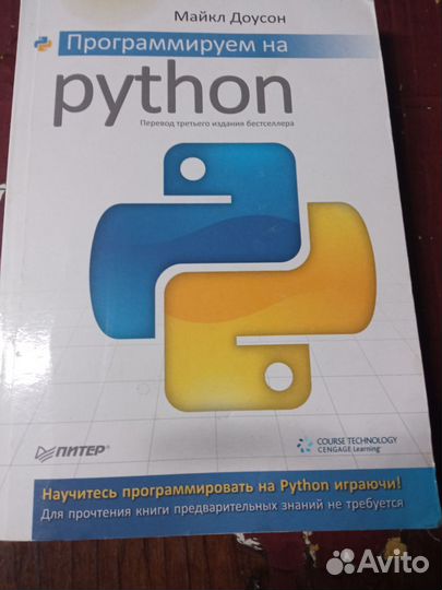 Программируем на python Майкл Доусон