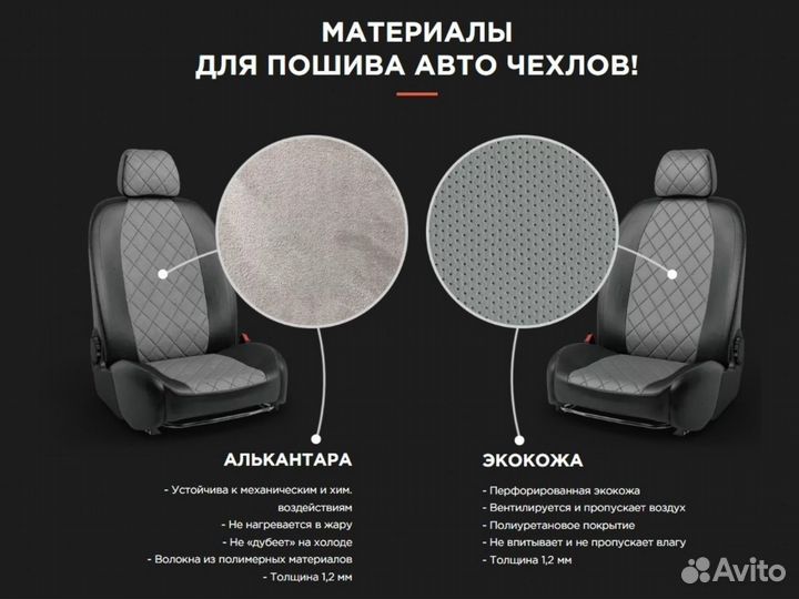 Авточехлы комплект