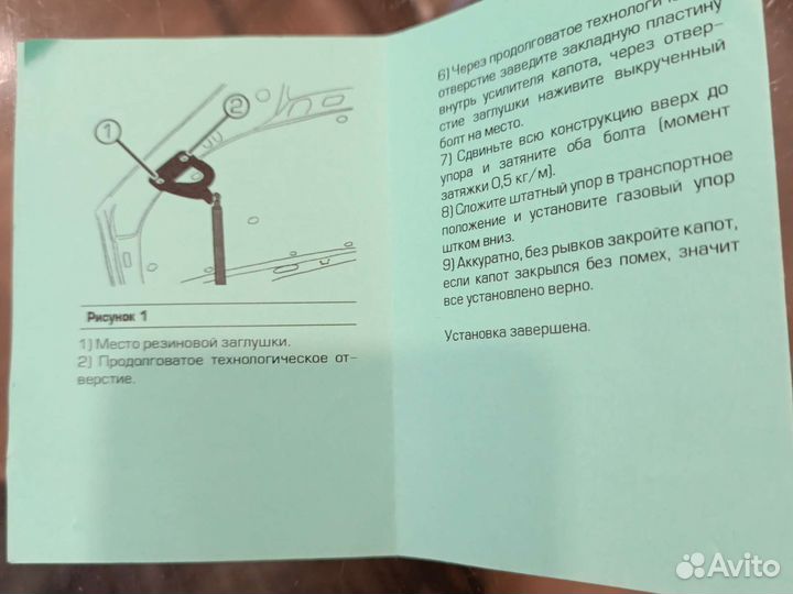 Упор капота LADA granta