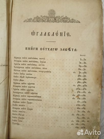 Библия, церковная книга