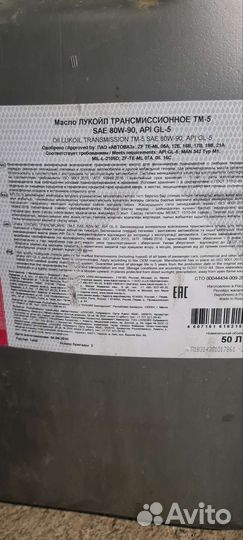Масло трансмиссионое 80w-90 лукойл