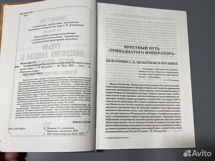 С. Мельгунов. Судьба императора Николая II