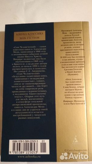 Протоиерей Александр Мень 