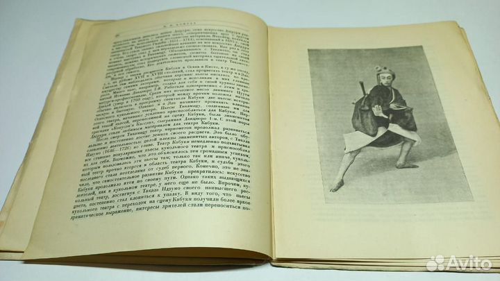 Конрад Н.И. Японский театр. вокс. 1928 г
