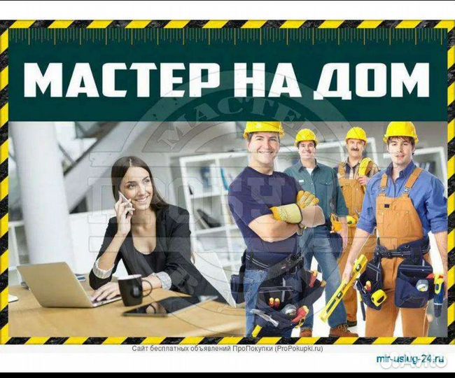 Мастер на час