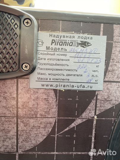 Лодка pirania