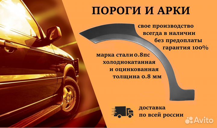 Ремонтные пороги и арки для Chevrolet Мокшан