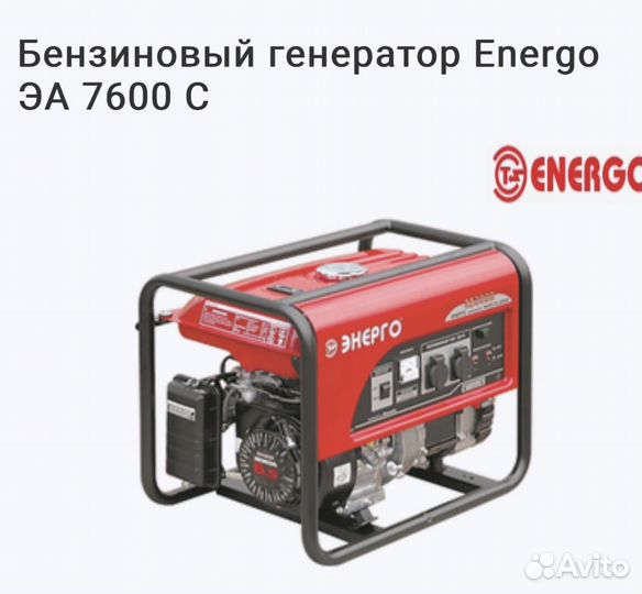 Генератор бензиновый