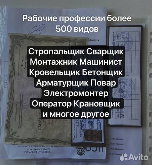 Корочки Удостоверение Обучение