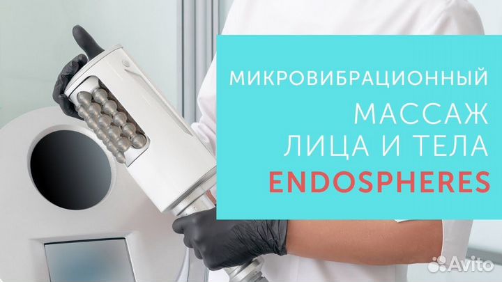 Аппарат Эндосфера