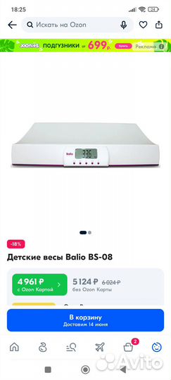 Весы для новорожденных