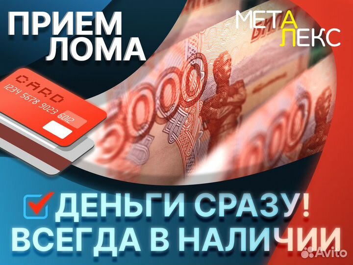 Вывоз металлолома / Прием металлолома / Демонтаж