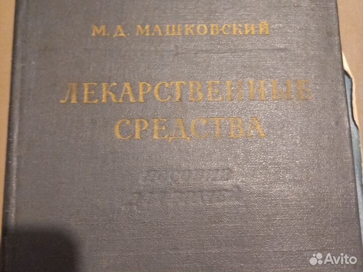 Книги по медицине 40-60 годов