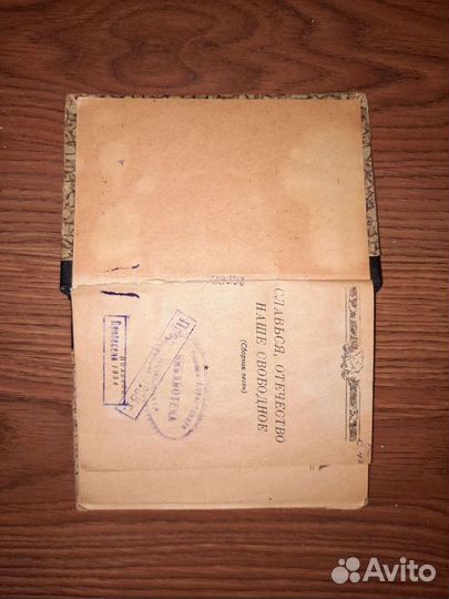 Сборник песен СССР в 1954 года Слався Отечество на