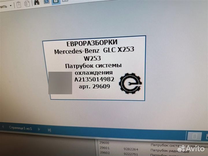 Патрубок системы охлаждения Mercedes Glc X253 2.1