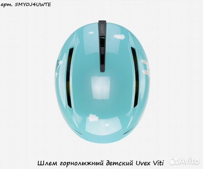 Шлем горнолыжный детский Uvex Viti