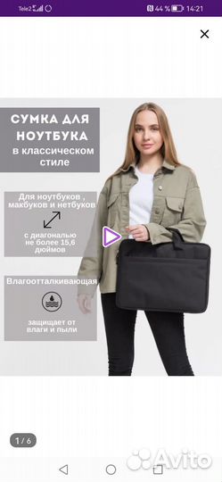 Сумка для ноутбука