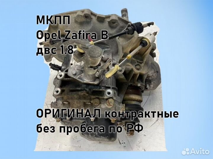 МКПП Opel Zafira B Z18XER