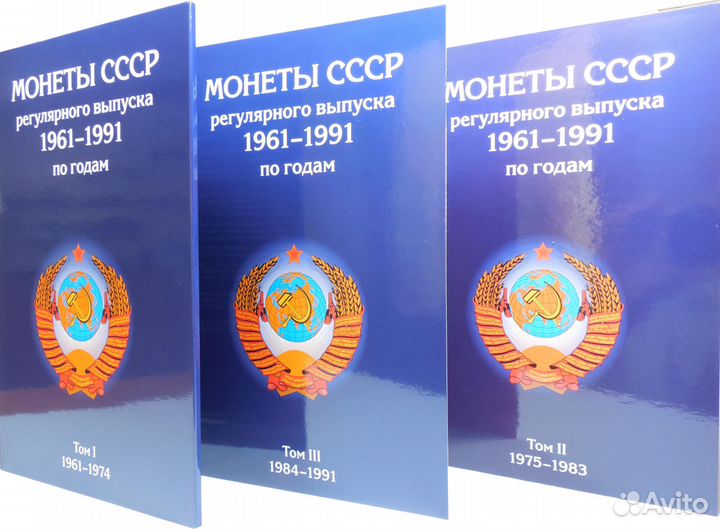 Набор альбомов для монет СССР регулярного выпуска
