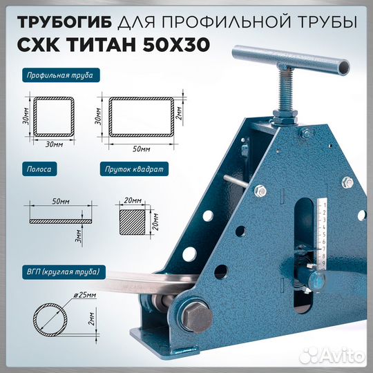 Трубогиб для профильной трубы Титан 50х30