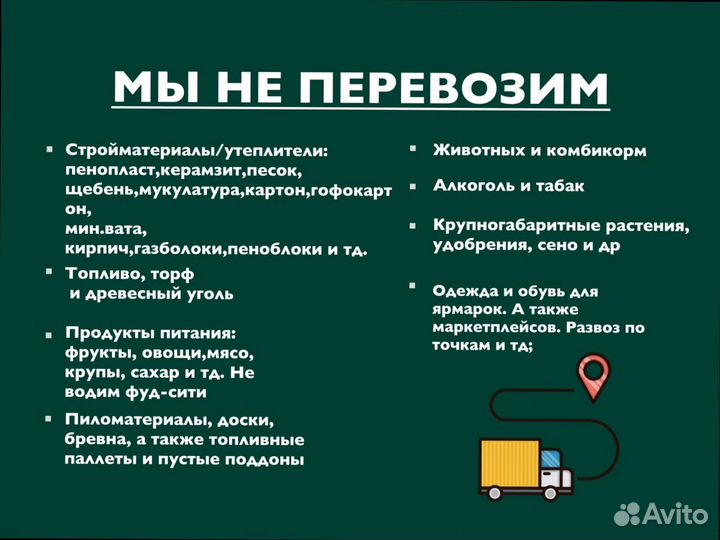 Грузоперевозки межгород для бизнеса от 300км