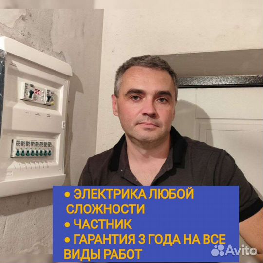 Электрик