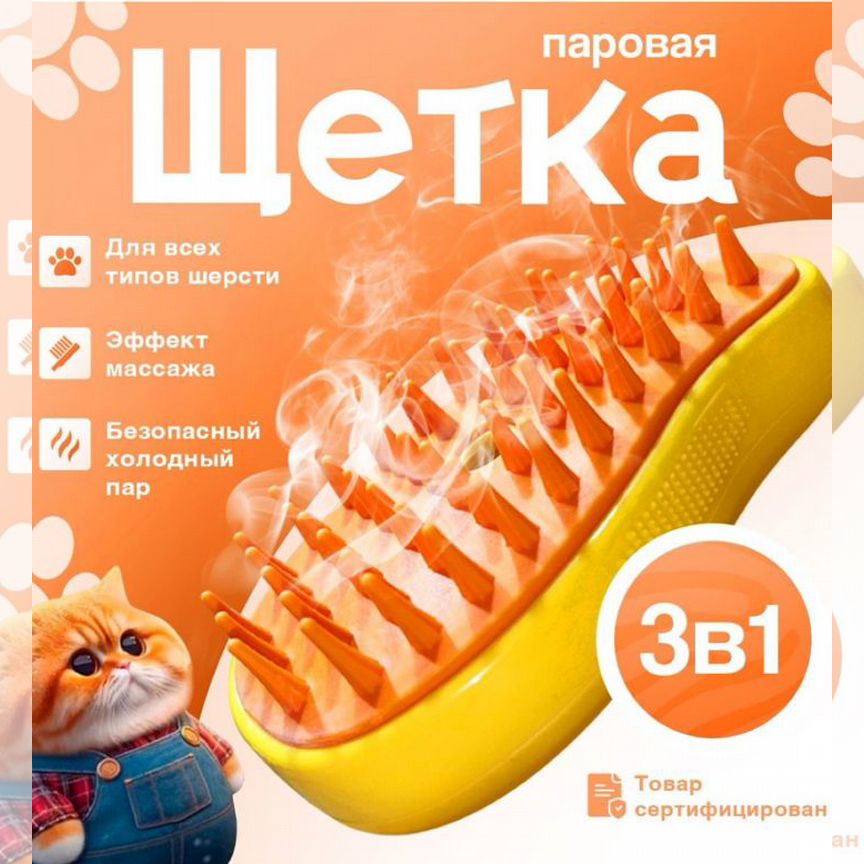 Паровая щетка для кошек опт