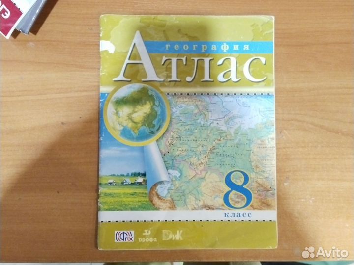 Атлас