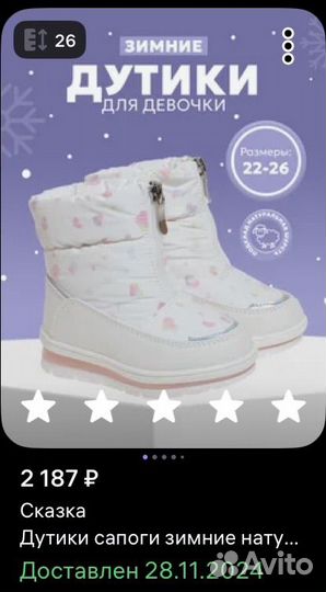 Сапоги дутики детские 26 размер