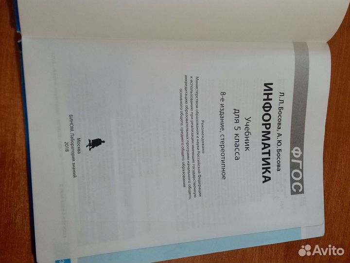 Учебник по информатике 5 класс